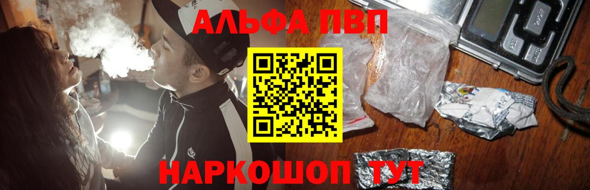 Alpha PVP Crystall  Вход с VPN  APVP крисы CK  A-PVP Crystall  Светлоград 