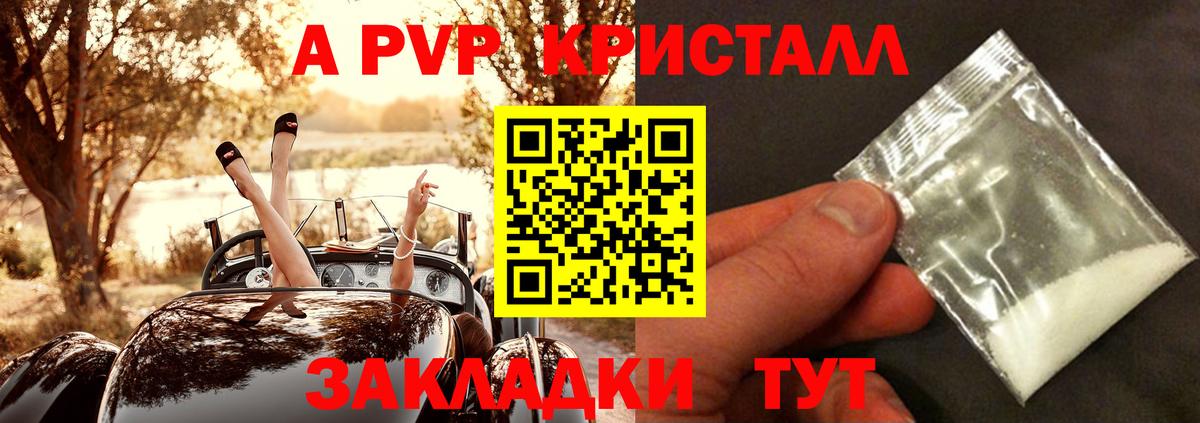 Alpha PVP крисы CK Светлоград