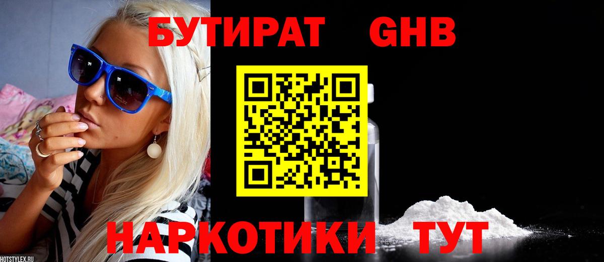 Светлоград  БУТИРАТ бутик  Вход с VPN 