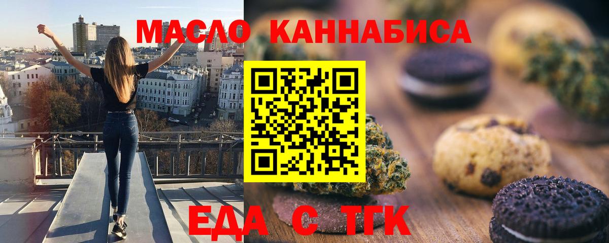 Светлоград  Еда ТГК конопля  Вход с VPN 