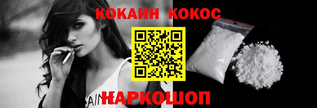 Cocaine  КОКАИН Fish Scale  COCAIN Колумбийский  Вход с VPN  Светлоград 