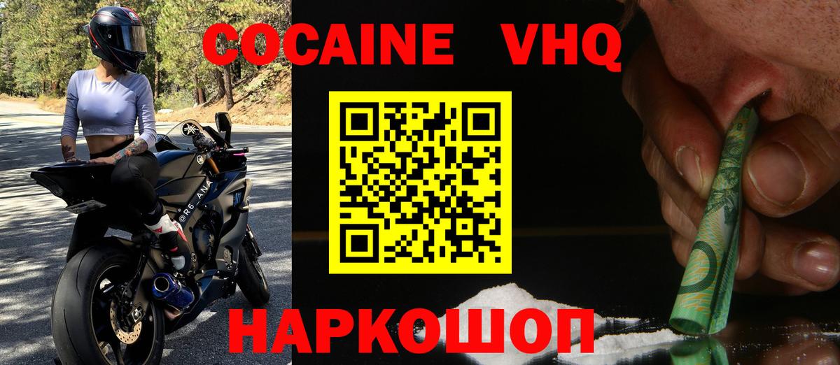 COCAIN VHQ Светлоград