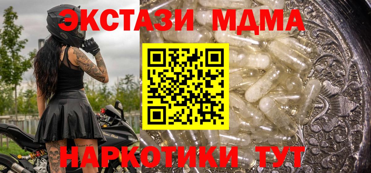 MDMA кристаллы  Вход с VPN  Светлоград  MDMA  МДМА Molly 