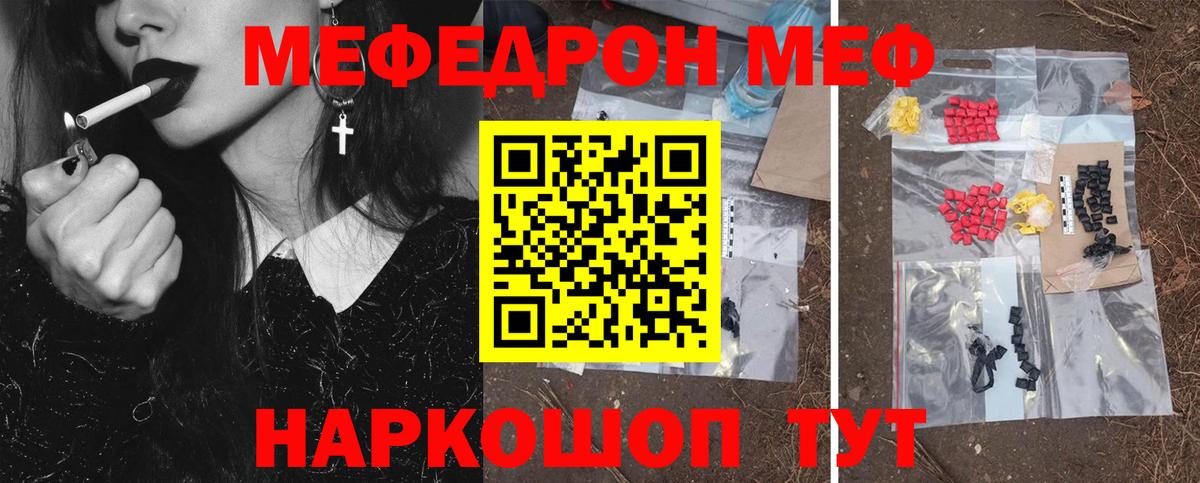 Мефедрон  Светлоград
