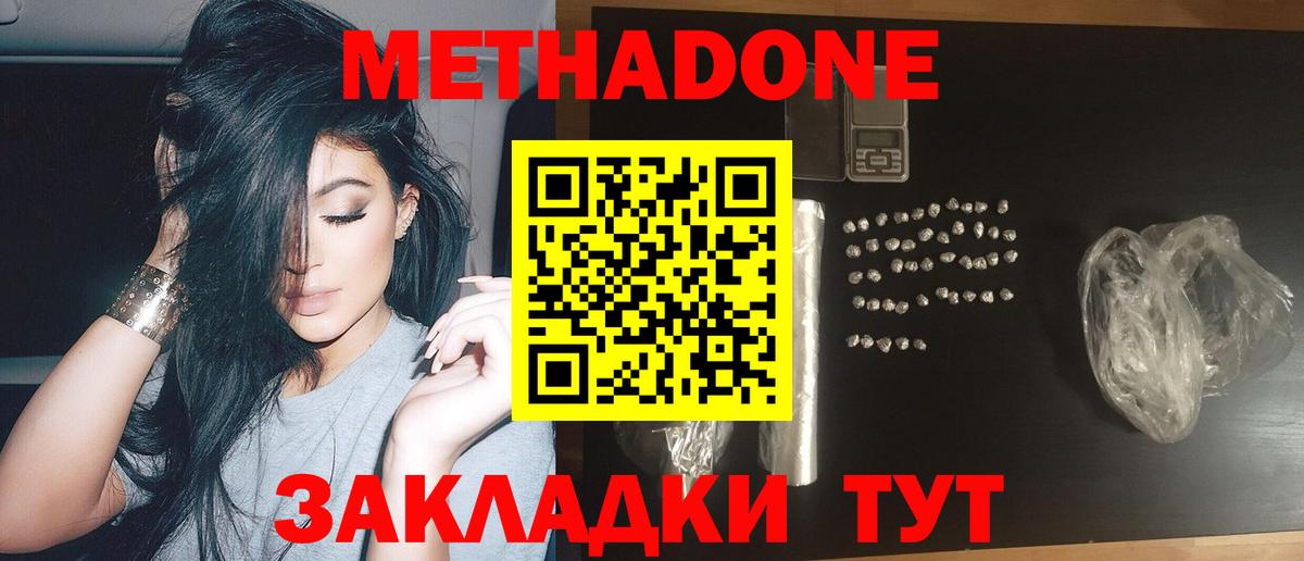 MEGA зеркало  МЕТАДОН VHQ  Вход с VPN  Метадон methadone  Светлоград 