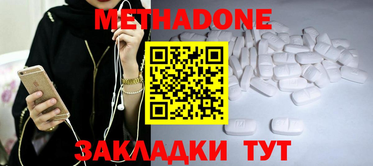 МЕТАДОН VHQ Светлоград
