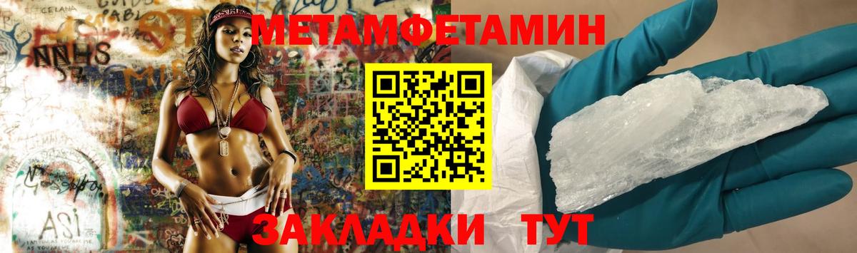 МЕТАМФЕТАМИН мет Светлоград