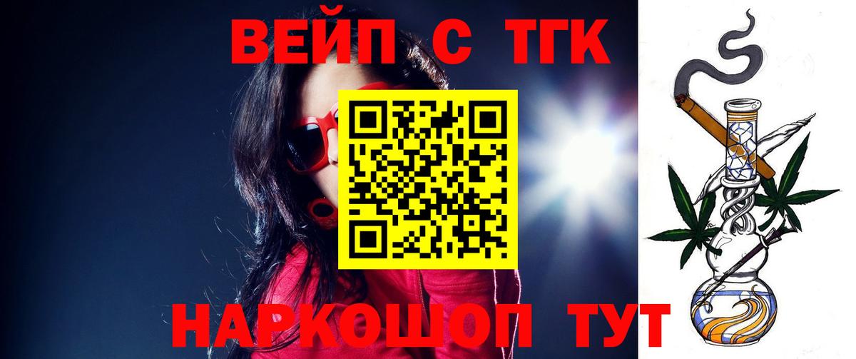 ТГК Wax  Вход с VPN  Дистиллят ТГК вейп  Светлоград 
